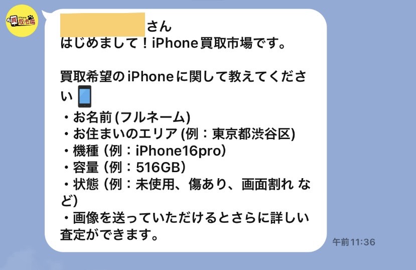iPhone情報
